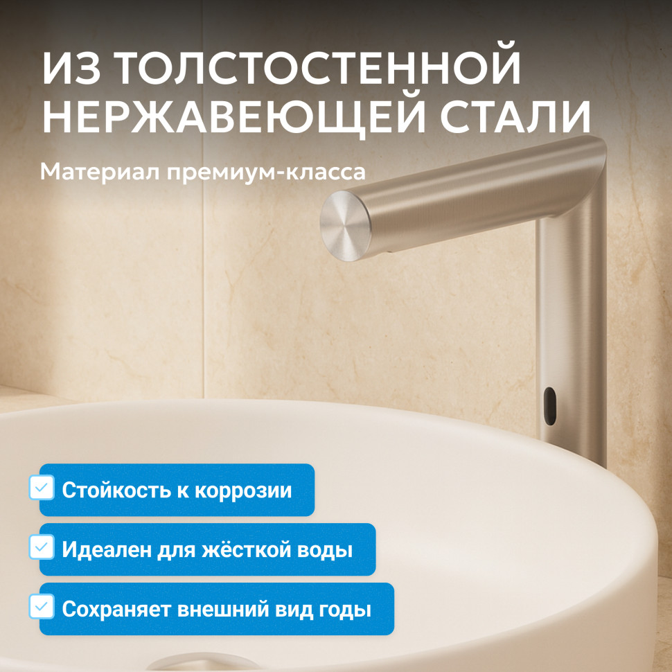 Смеситель ABBER Perfekte 316 AF8A101BSTS сенсорный для раковины, брашированная сталь