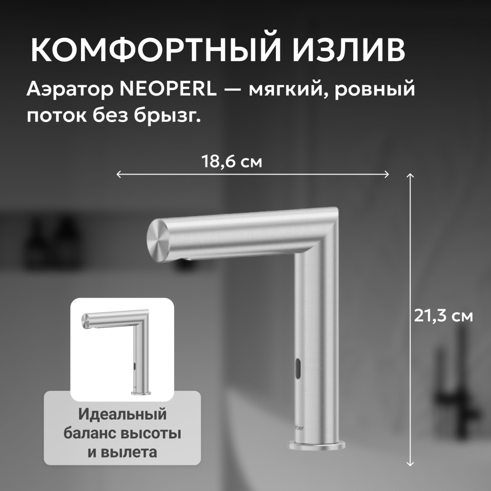 Смеситель ABBER Perfekte 316 AF8A101BSTS сенсорный для раковины, брашированная сталь