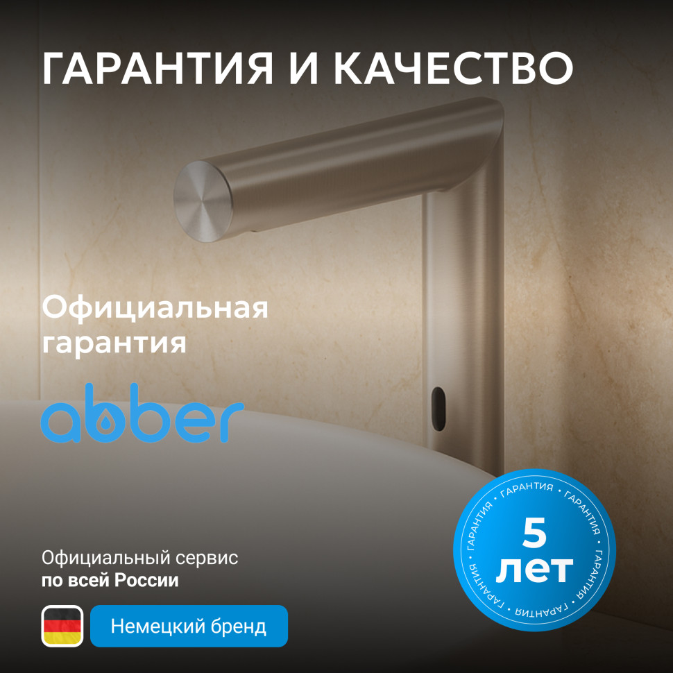 Смеситель ABBER Perfekte 316 AF8A101BSTS сенсорный для раковины, брашированная сталь