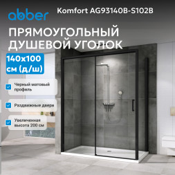 Душевой уголок ABBER Komfort AG93140B-S102B