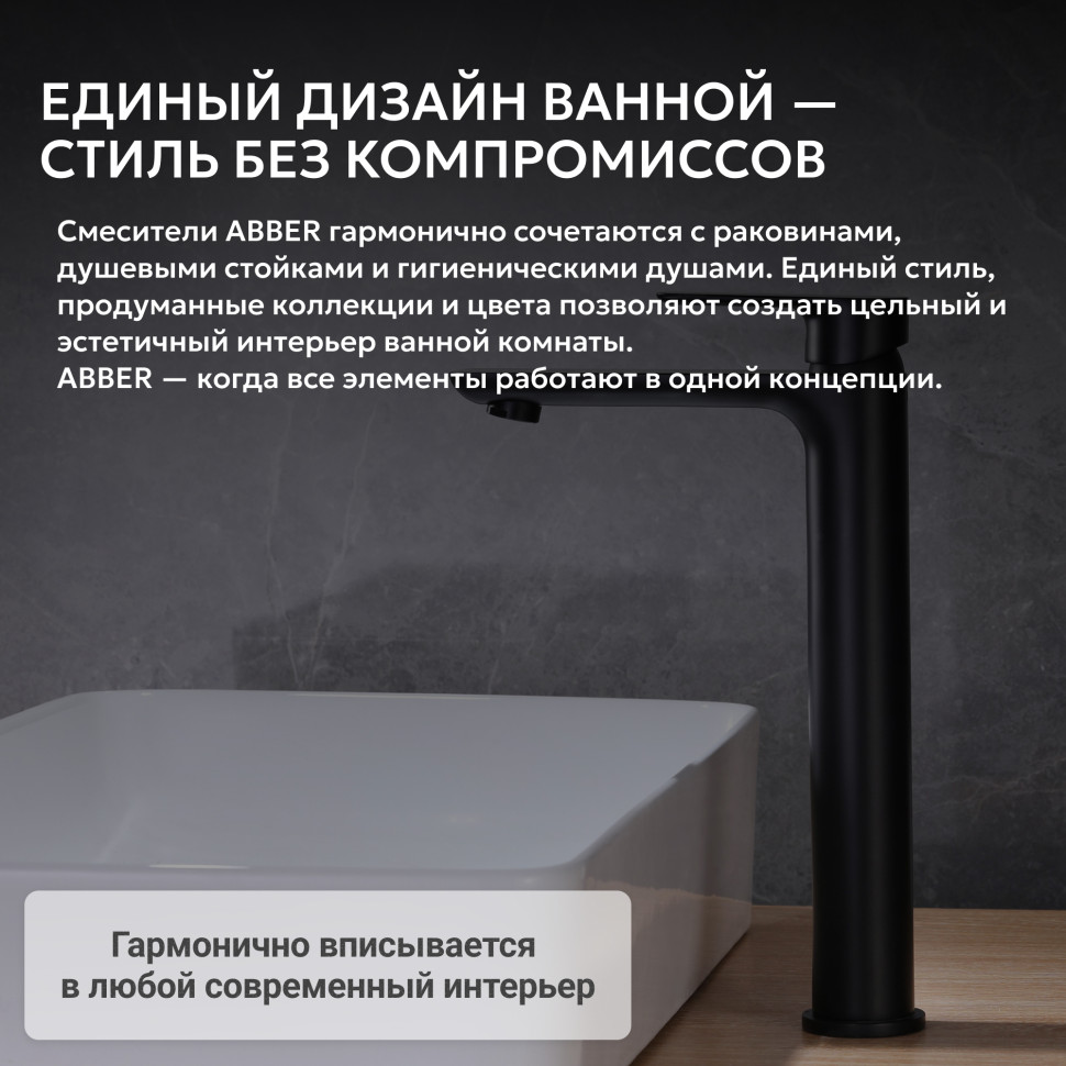 Смеситель ABBER Weiss Insel AF8011B для раковины, черный матовый