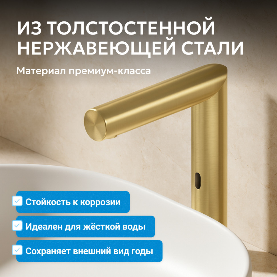 Смеситель ABBER Perfekte 316 AF8A101BGS сенсорный для раковины, брашированное золото
