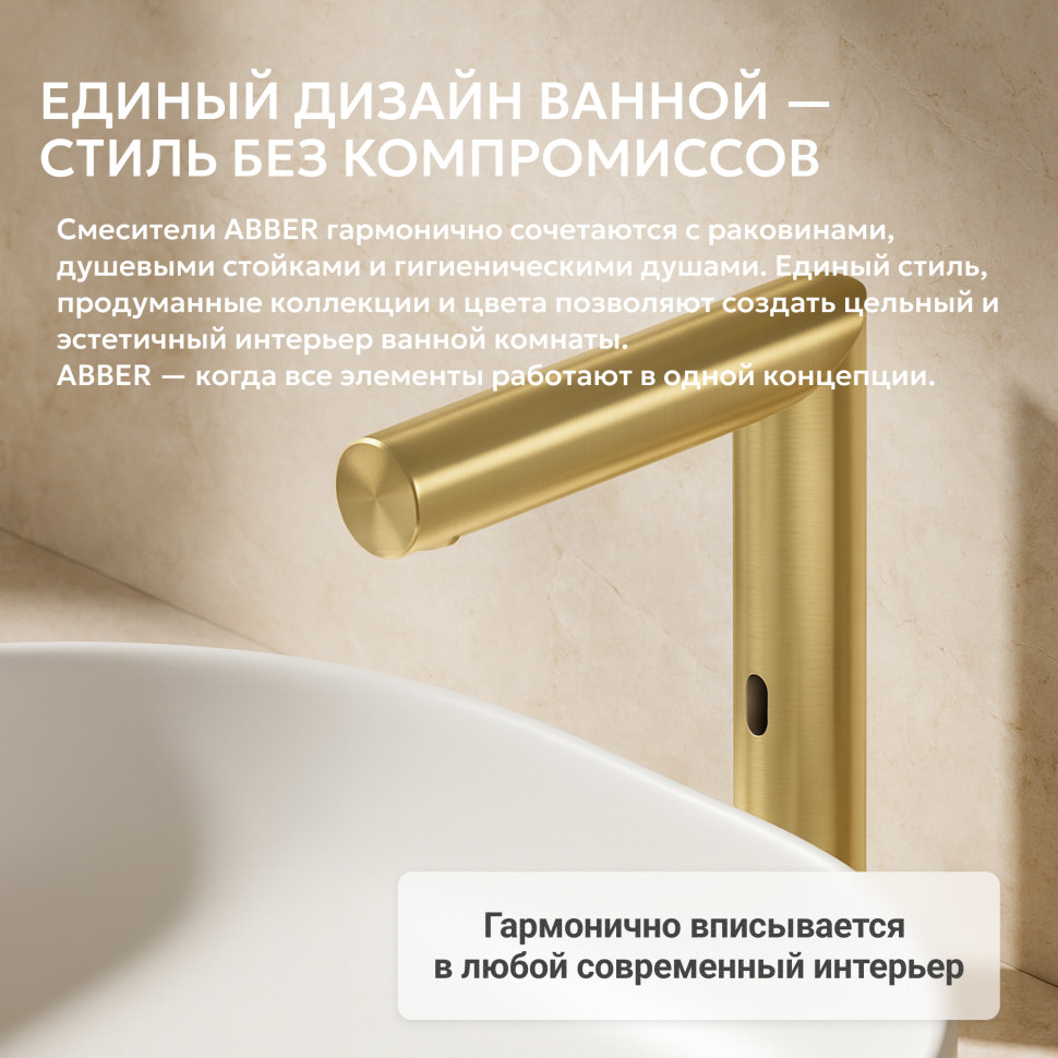 Смеситель ABBER Perfekte 316 AF8A101BGS сенсорный для раковины, брашированное золото