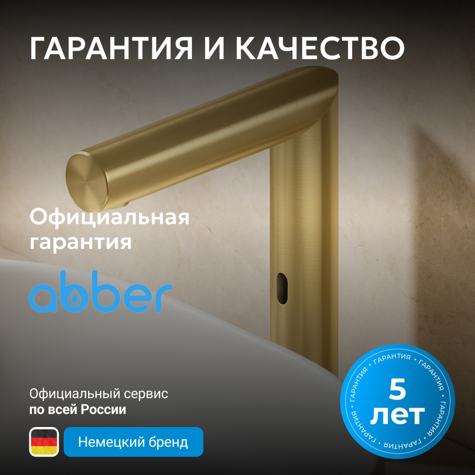 Смеситель ABBER Perfekte 316 AF8A101BGS сенсорный для раковины, брашированное золото