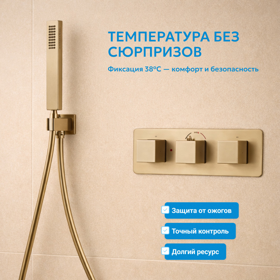 Душевая система ABBER Daheim AF8253G скрытого монтажа с изливом, термостат, золото матовое