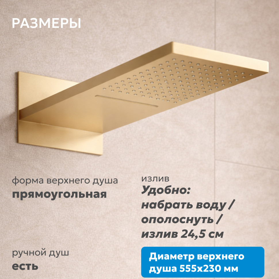 Душевая система ABBER Daheim AF8253G скрытого монтажа с изливом, термостат, золото матовое