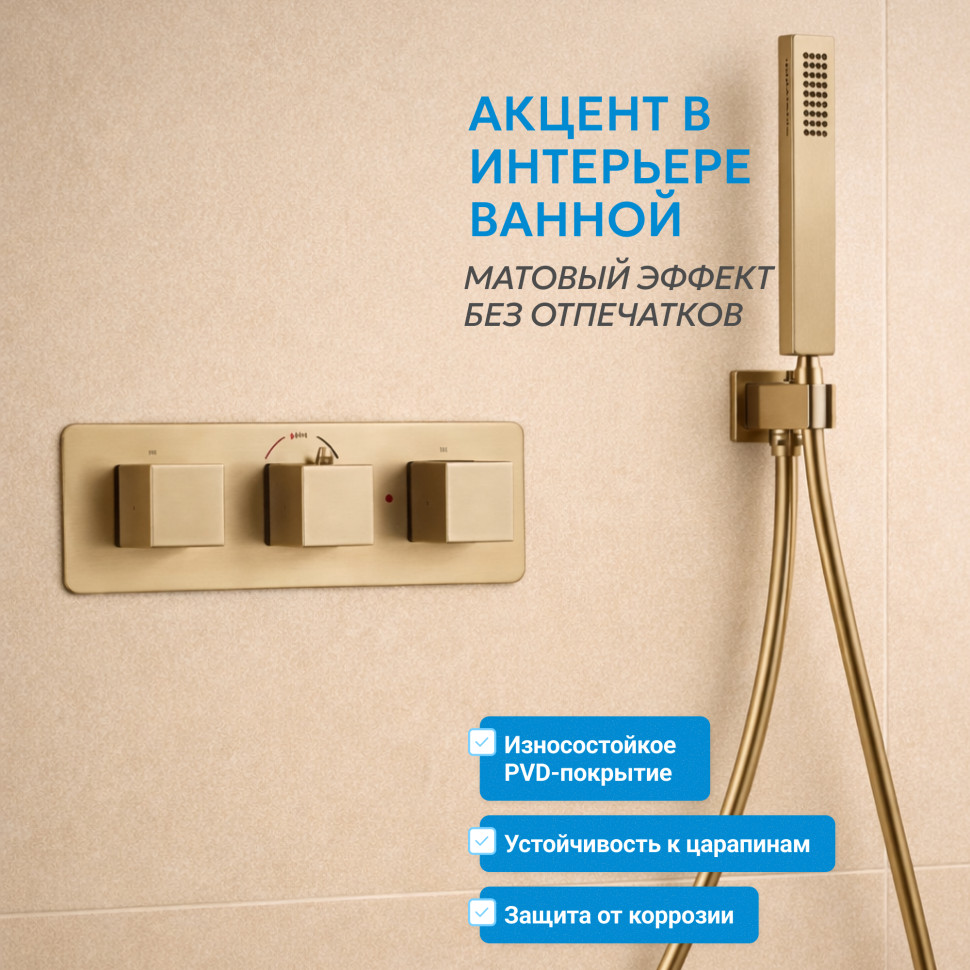 Душевая система ABBER Daheim AF8253G скрытого монтажа с изливом, термостат, золото матовое