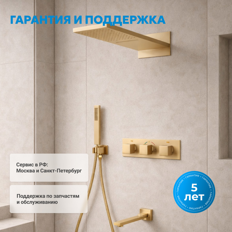 Душевая система ABBER Daheim AF8253G скрытого монтажа с изливом, термостат, золото матовое