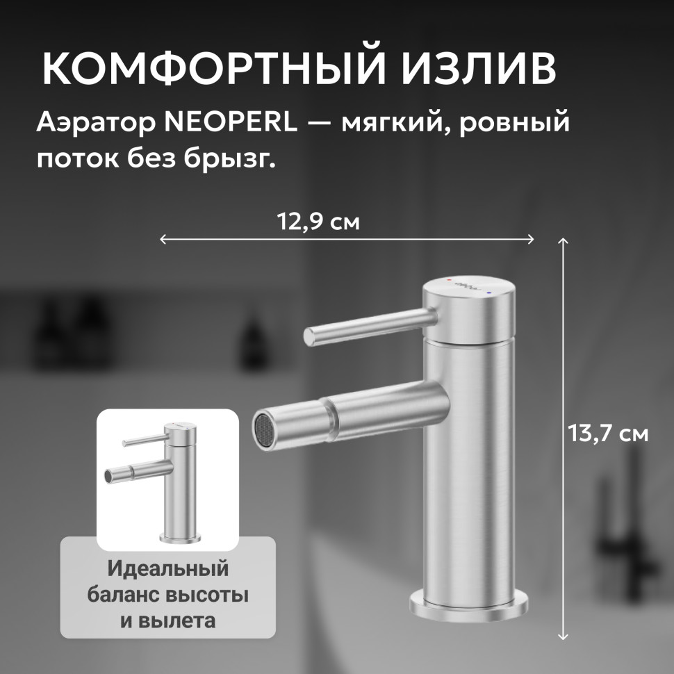 Смеситель ABBER Wasser Kreis 316 AF8124BST для биде, брашированная сталь