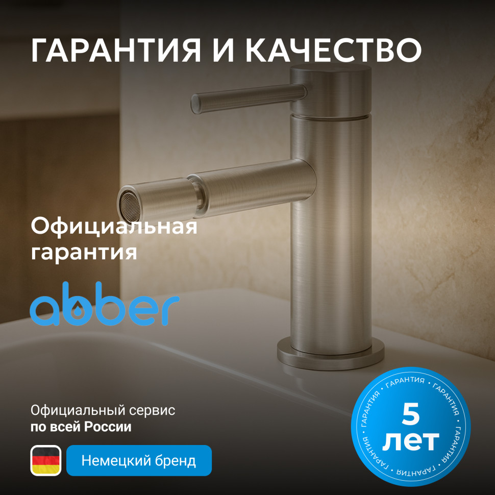 Смеситель ABBER Wasser Kreis 316 AF8124BST для биде, брашированная сталь