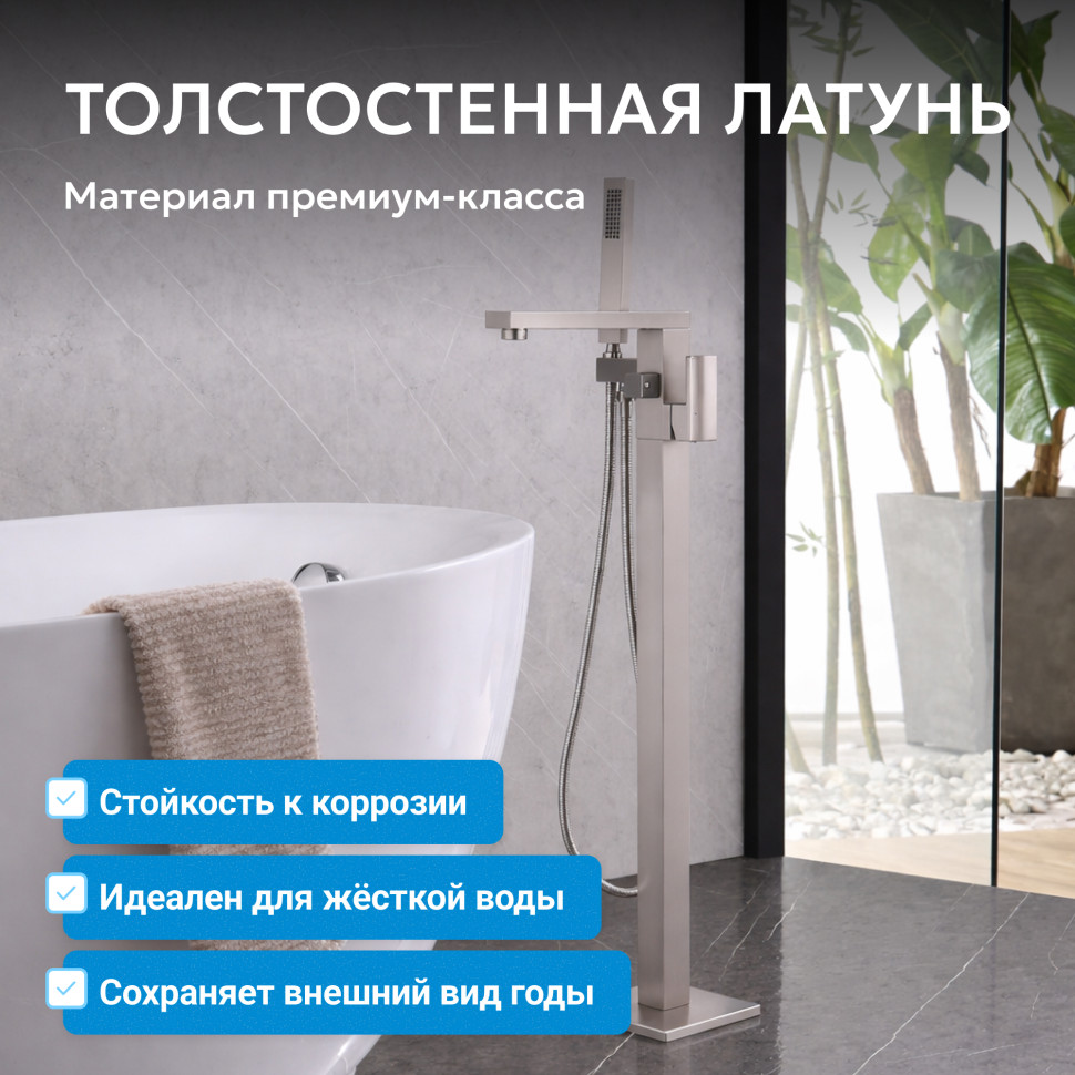 Смеситель ABBER Daheim AF8215SP напольный для ванны с душем, сатин
