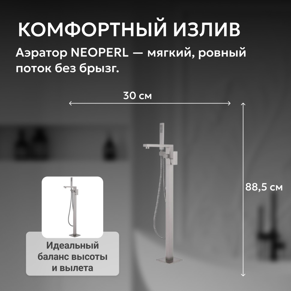 Смеситель ABBER Daheim AF8215SP напольный для ванны с душем, сатин