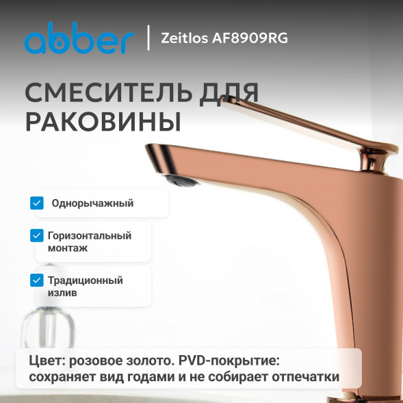 Смеситель ABBER Zeitlos AF8909RG для раковины, розовое золото