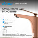 Смеситель ABBER Zeitlos AF8909RG для раковины, розовое золото