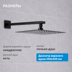 Душевая система ABBER Daheim AF8219B скрытого монтажа без излива, черная матовая