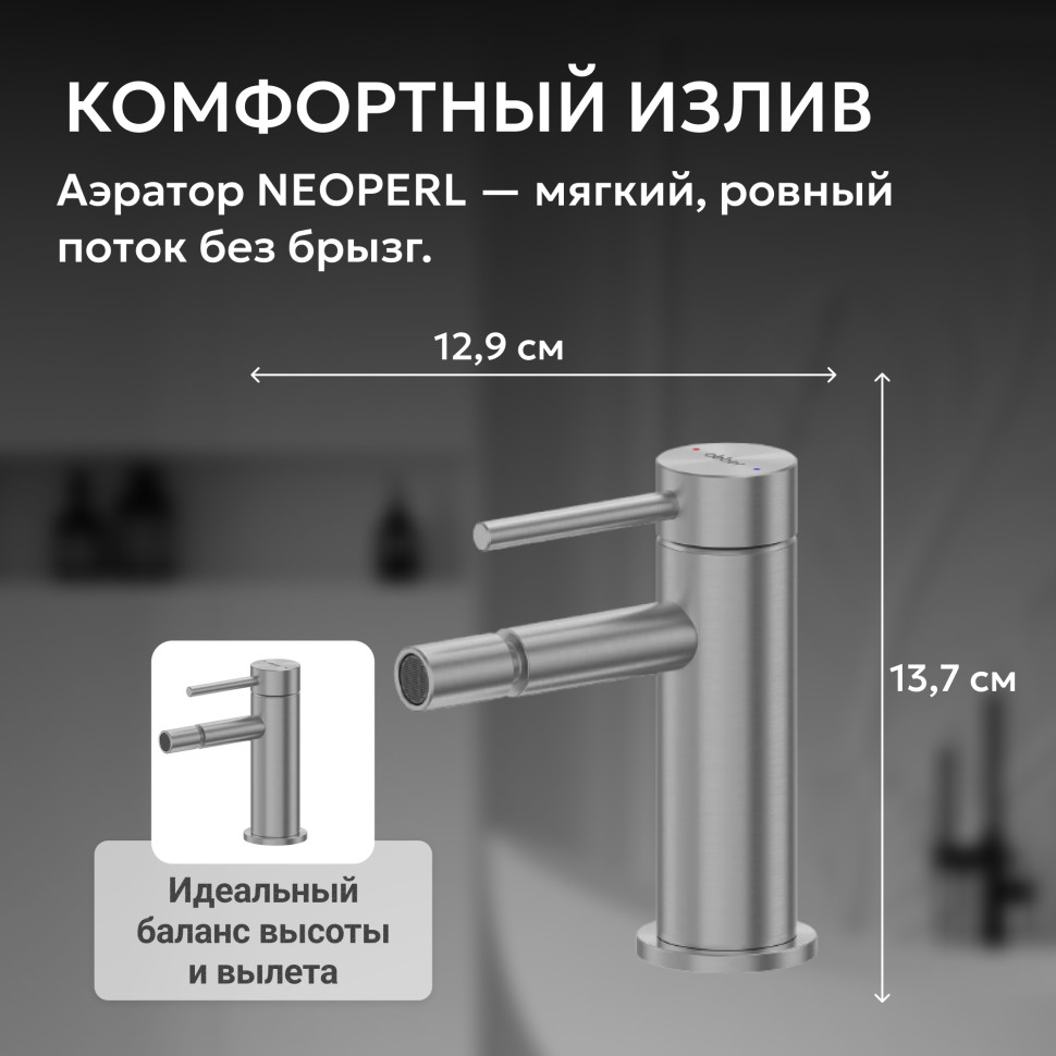 Смеситель ABBER Wasser Kreis 316 AF8124BGG для биде, брашированная оружейная сталь