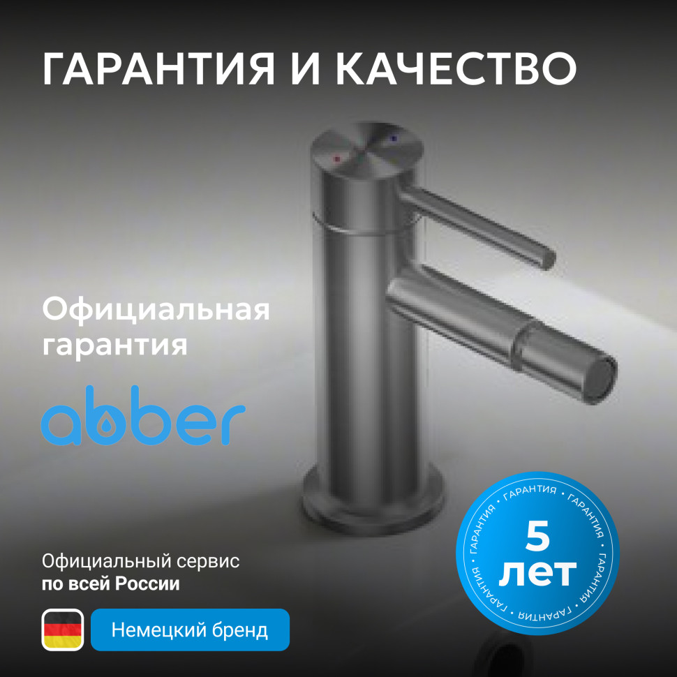 Смеситель ABBER Wasser Kreis 316 AF8124BGG для биде, брашированная оружейная сталь