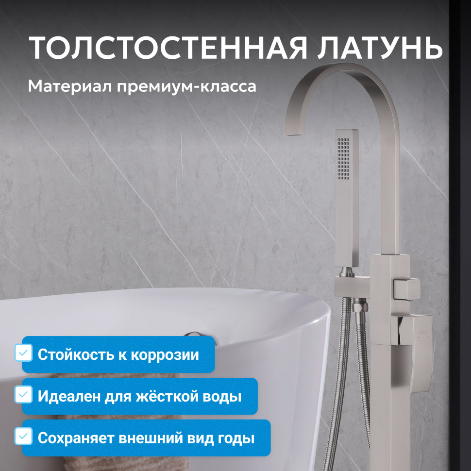 Смеситель ABBER Wasserfall AF8615SP напольный для ванны с душем, сатин