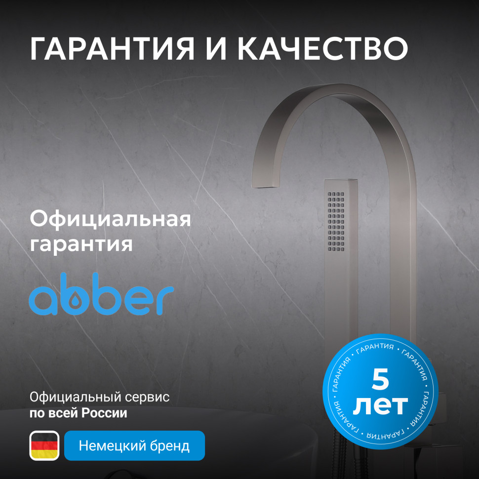 Смеситель ABBER Wasserfall AF8615SP напольный для ванны с душем, сатин