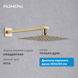 Душевая система ABBER Daheim AF8219G скрытого монтажа без излива, золото матовое