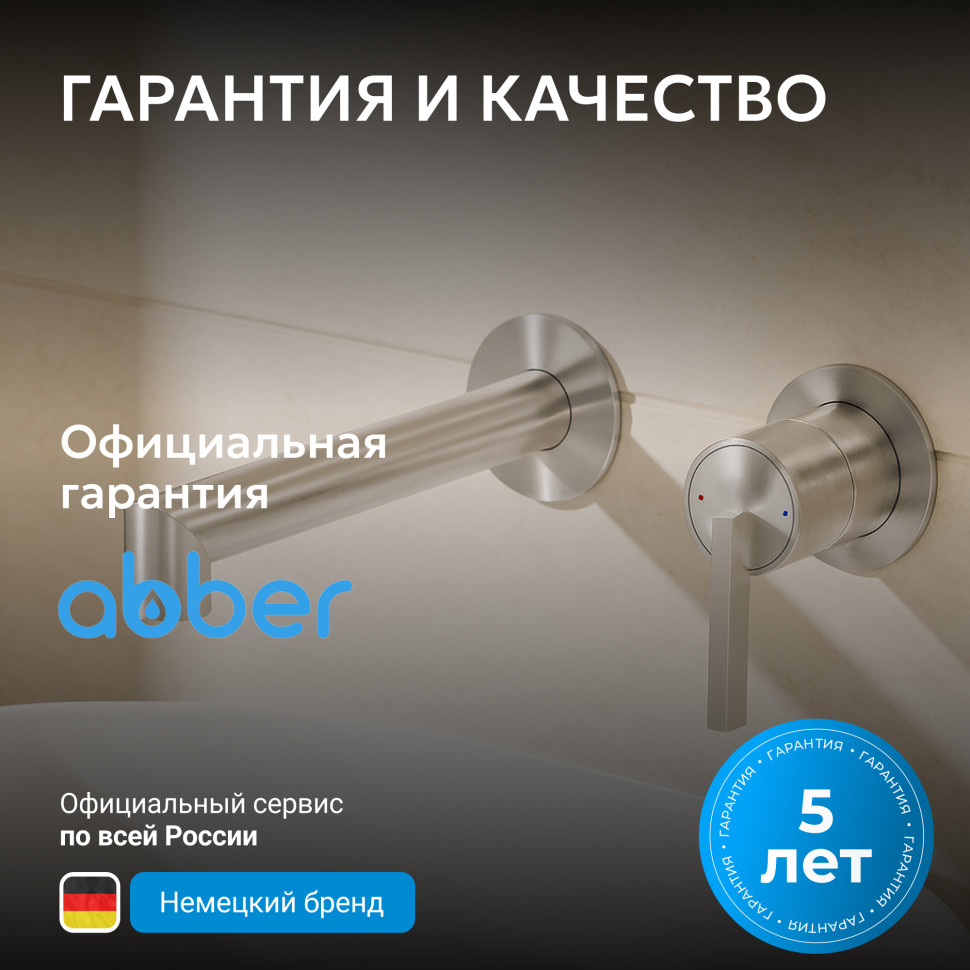 Смеситель ABBER Perfekte 316 AF8A11BST-L для раковины, брашированная сталь