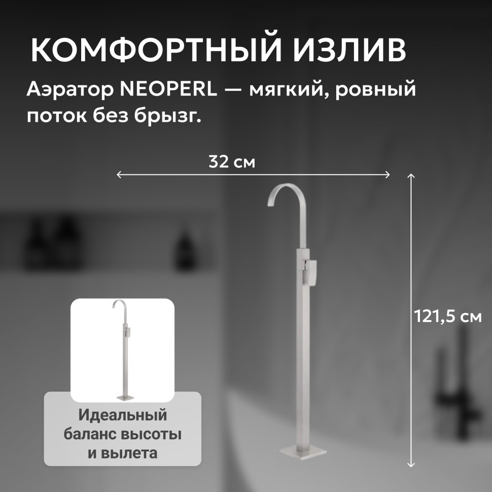 Смеситель ABBER Wasserfall AF8640SP напольный для раковины, сатин