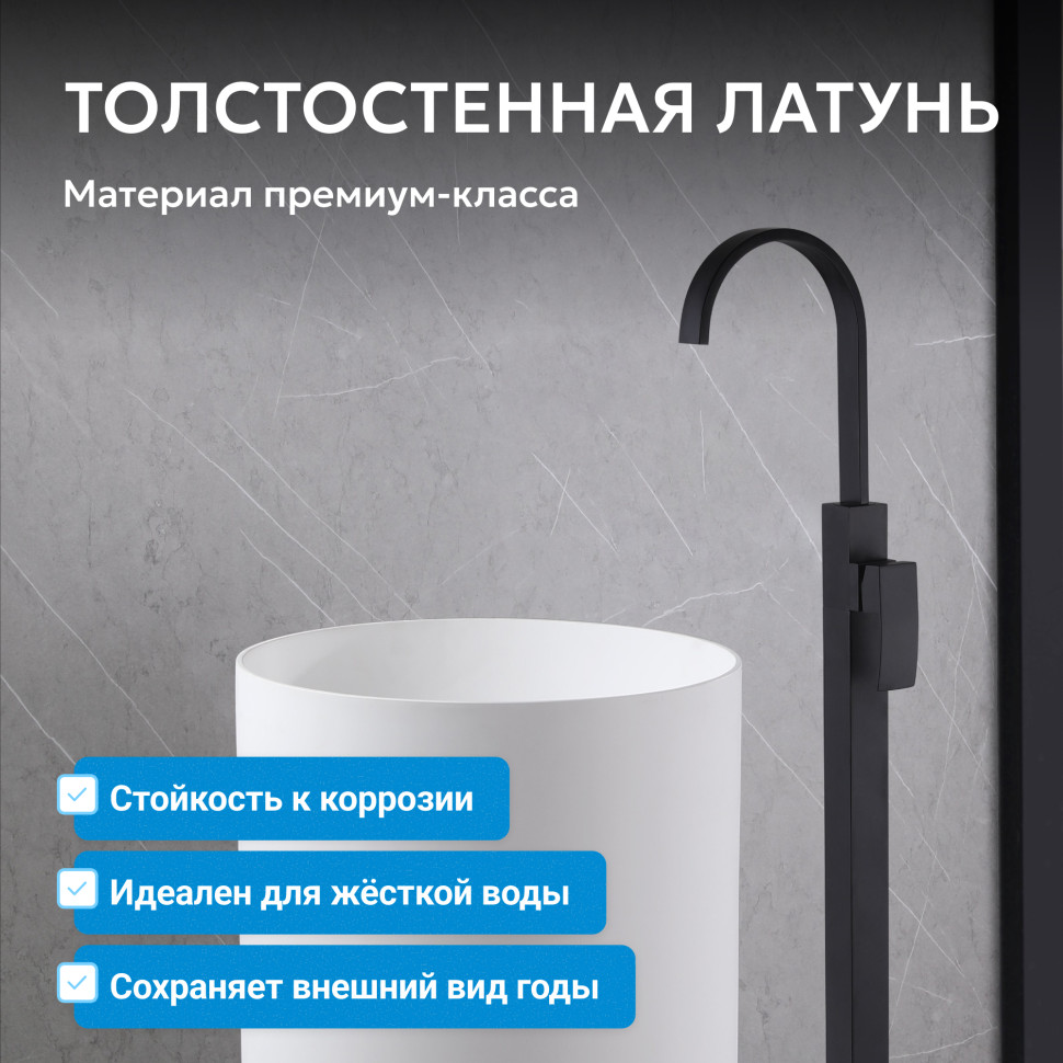 Смеситель ABBER Wasserfall AF8640B напольный для раковины, черный матовый