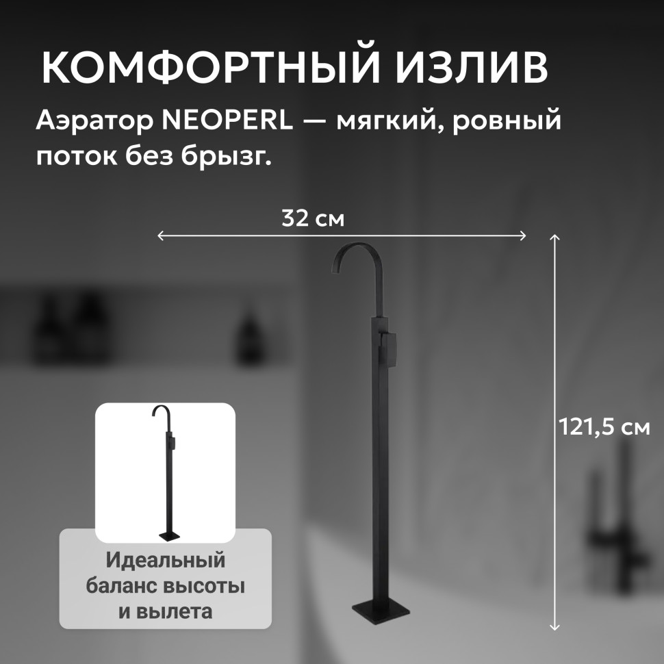 Смеситель ABBER Wasserfall AF8640B напольный для раковины, черный матовый
