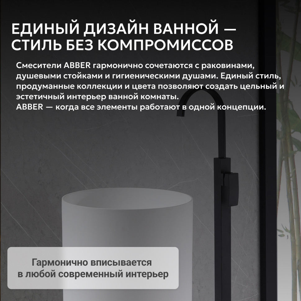 Смеситель ABBER Wasserfall AF8640B напольный для раковины, черный матовый