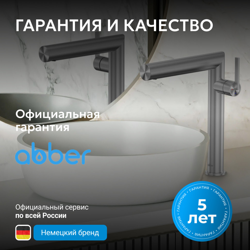 Смеситель ABBER Perfekte 316 AF8A11BGG-L для раковины, брашированная оружейная сталь