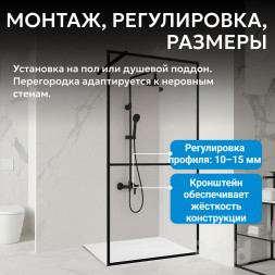 Душевая перегородка ABBER Immer Offen AG60120B8