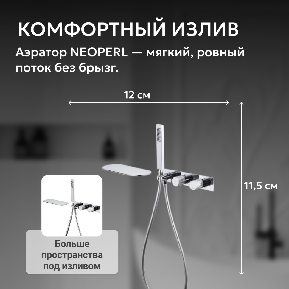 Смеситель ABBER Rund AF8731 для ванны скрытого монтажа, хром