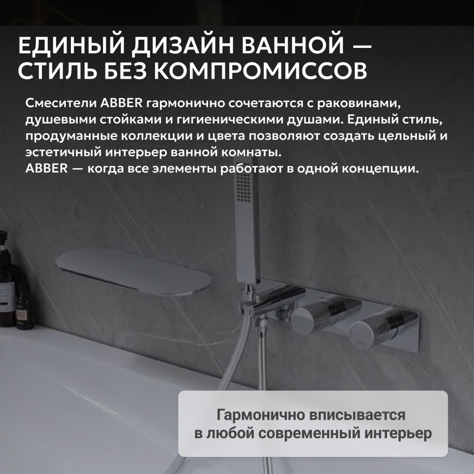 Смеситель ABBER Rund AF8731 для ванны скрытого монтажа, хром