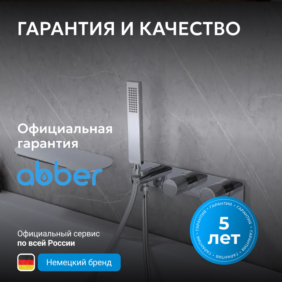 Смеситель ABBER Rund AF8731 для ванны скрытого монтажа, хром