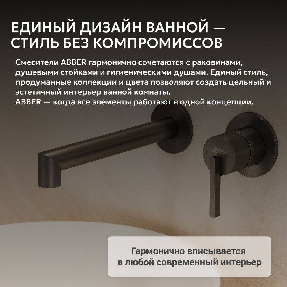 Смеситель ABBER Perfekte 316 AF8A12BGG скрытый монтаж для раковины, брашированная оружейная сталь