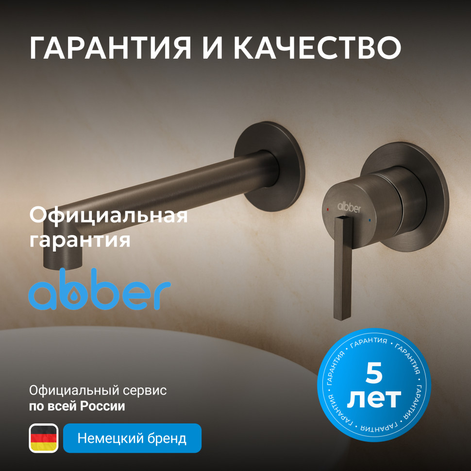 Смеситель ABBER Perfekte 316 AF8A12BGG скрытый монтаж для раковины, брашированная оружейная сталь