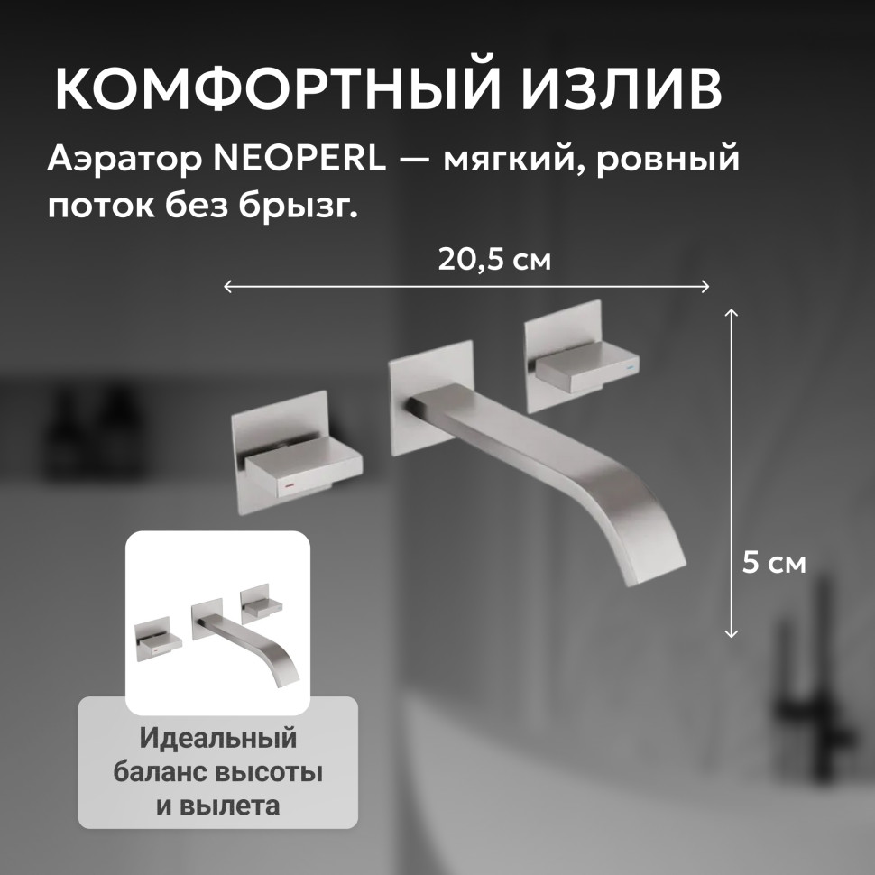 Смеситель ABBER Wasserfall AF8612SP для раковины скрытого монтажа, сатин