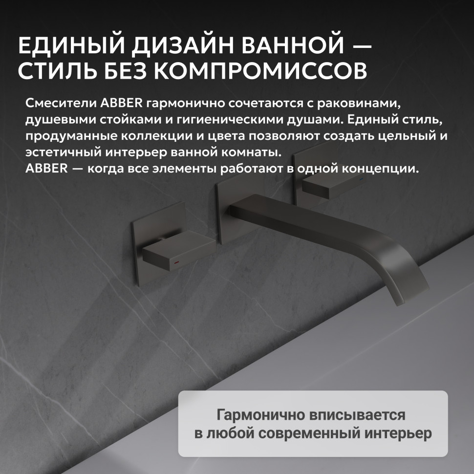 Смеситель ABBER Wasserfall AF8612SP для раковины скрытого монтажа, сатин