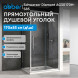 Душевой уголок ABBER Schwarzer Diamant AG30170H-S85