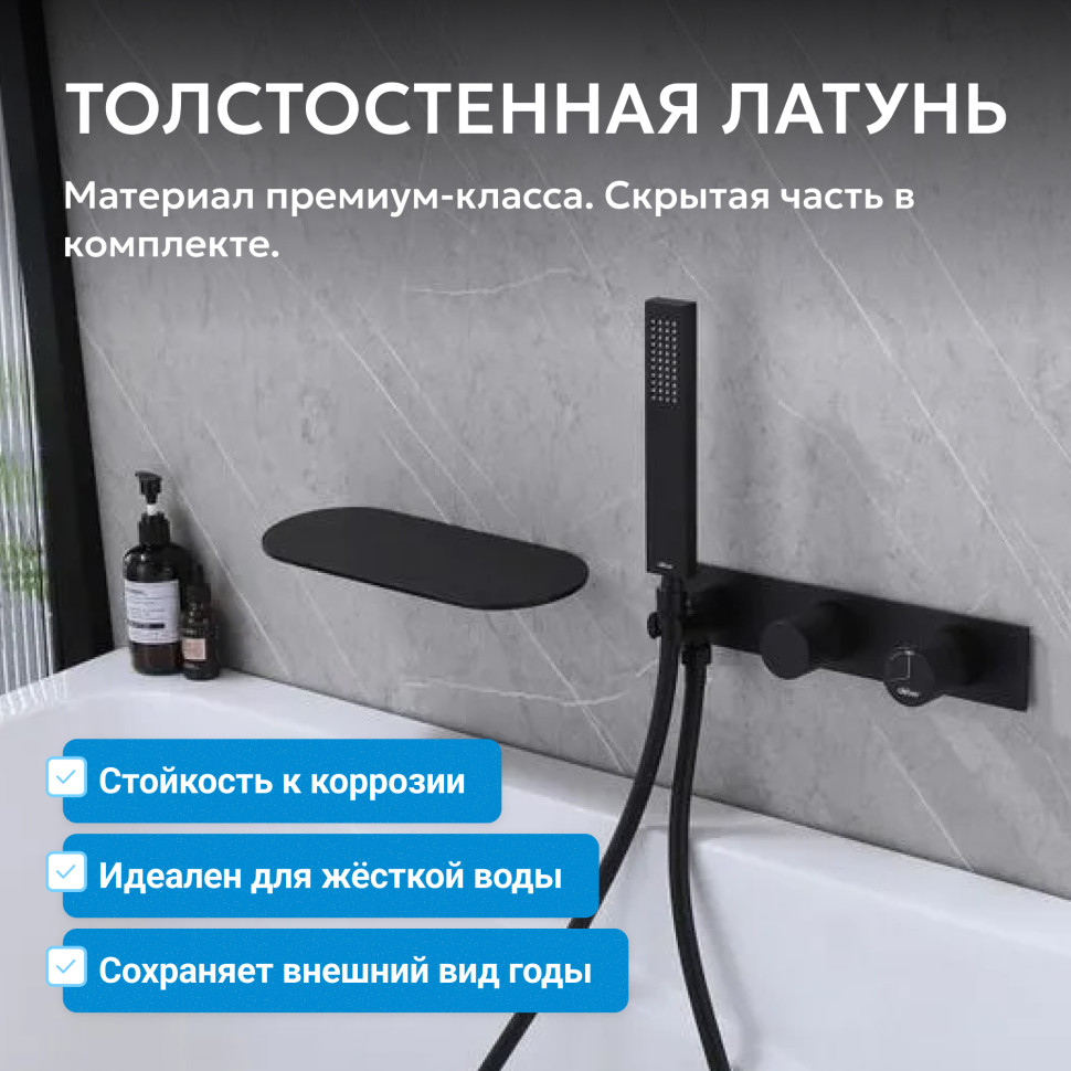 Смеситель ABBER Rund AF8731B для ванны скрытого монтажа, черный матовый