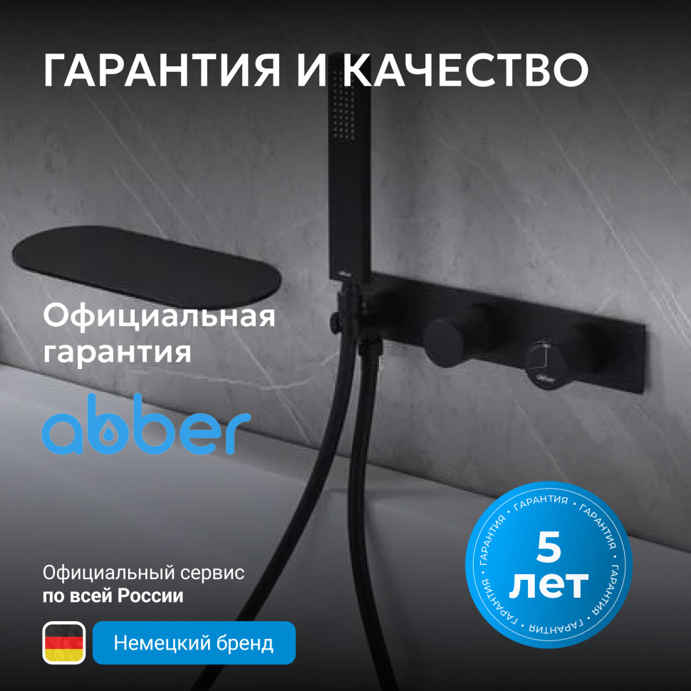 Смеситель ABBER Rund AF8731B для ванны скрытого монтажа, черный матовый