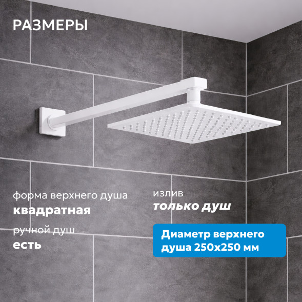 Душевая система ABBER Daheim AF8219W скрытого монтажа без излива, белая матовая