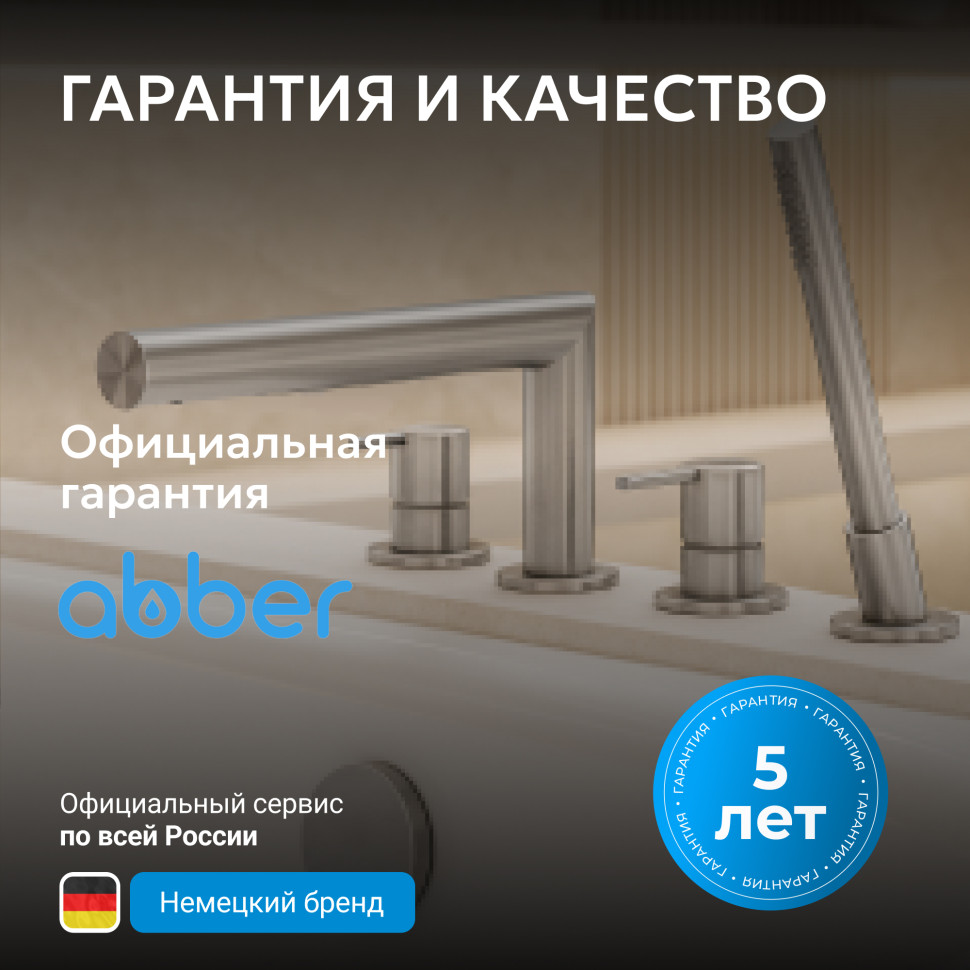 Смеситель ABBER Perfekte 316 AF8A13BST на борт ванны с лейкой, брашированная сталь