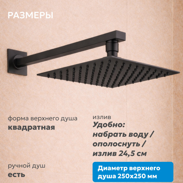Душевая система ABBER Daheim AF8250B скрытого монтажа с изливом, термостат, черная матовая