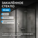 Душевая перегородка ABBER Immer Offen AG61090B