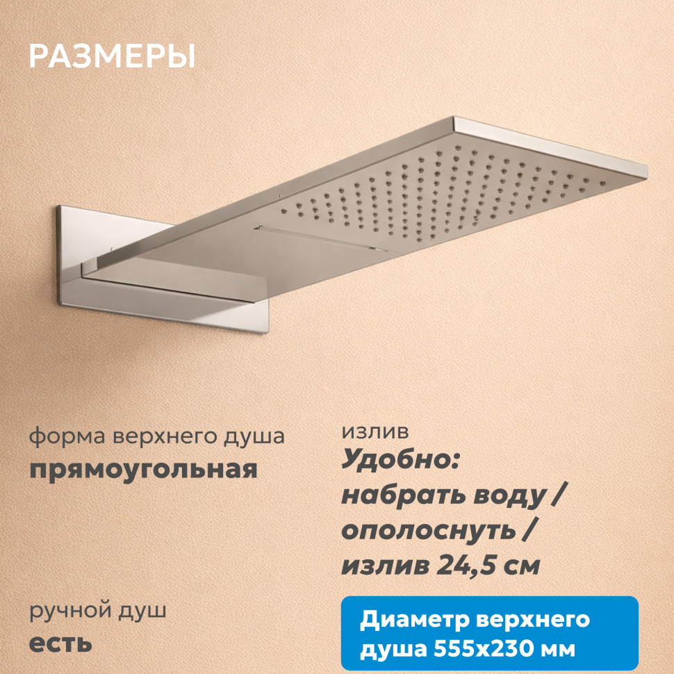 Душевая система ABBER Daheim AF8253 скрытого монтажа с изливом, термостат, хром