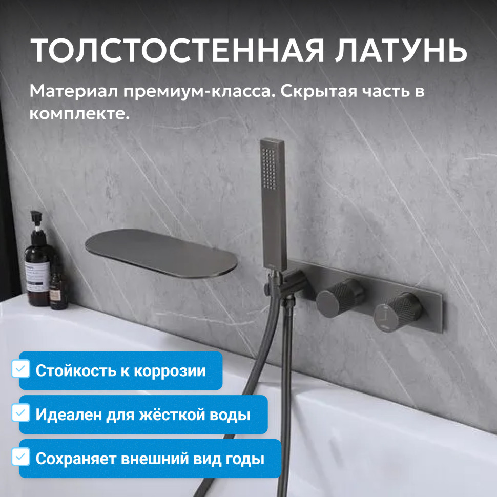 Смеситель ABBER Rund AF8731NG для ванны скрытого монтажа, оружейная сталь