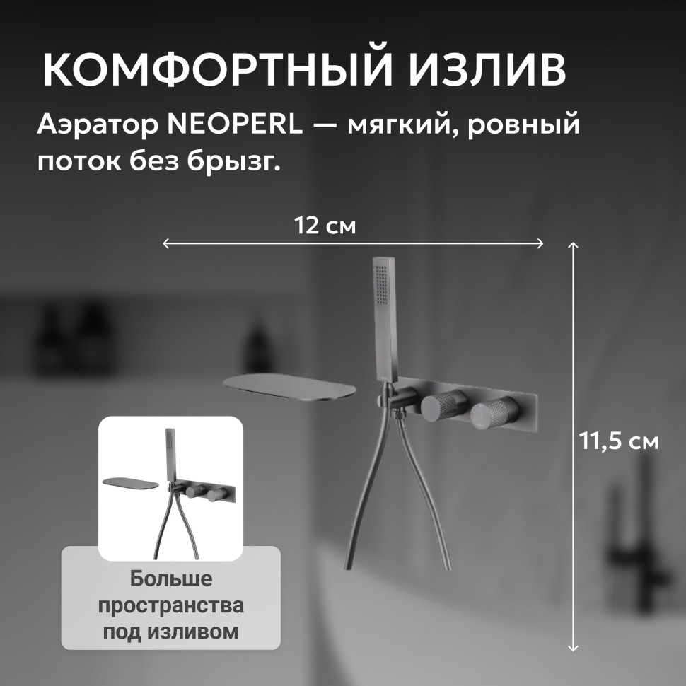 Смеситель ABBER Rund AF8731NG для ванны скрытого монтажа, оружейная сталь