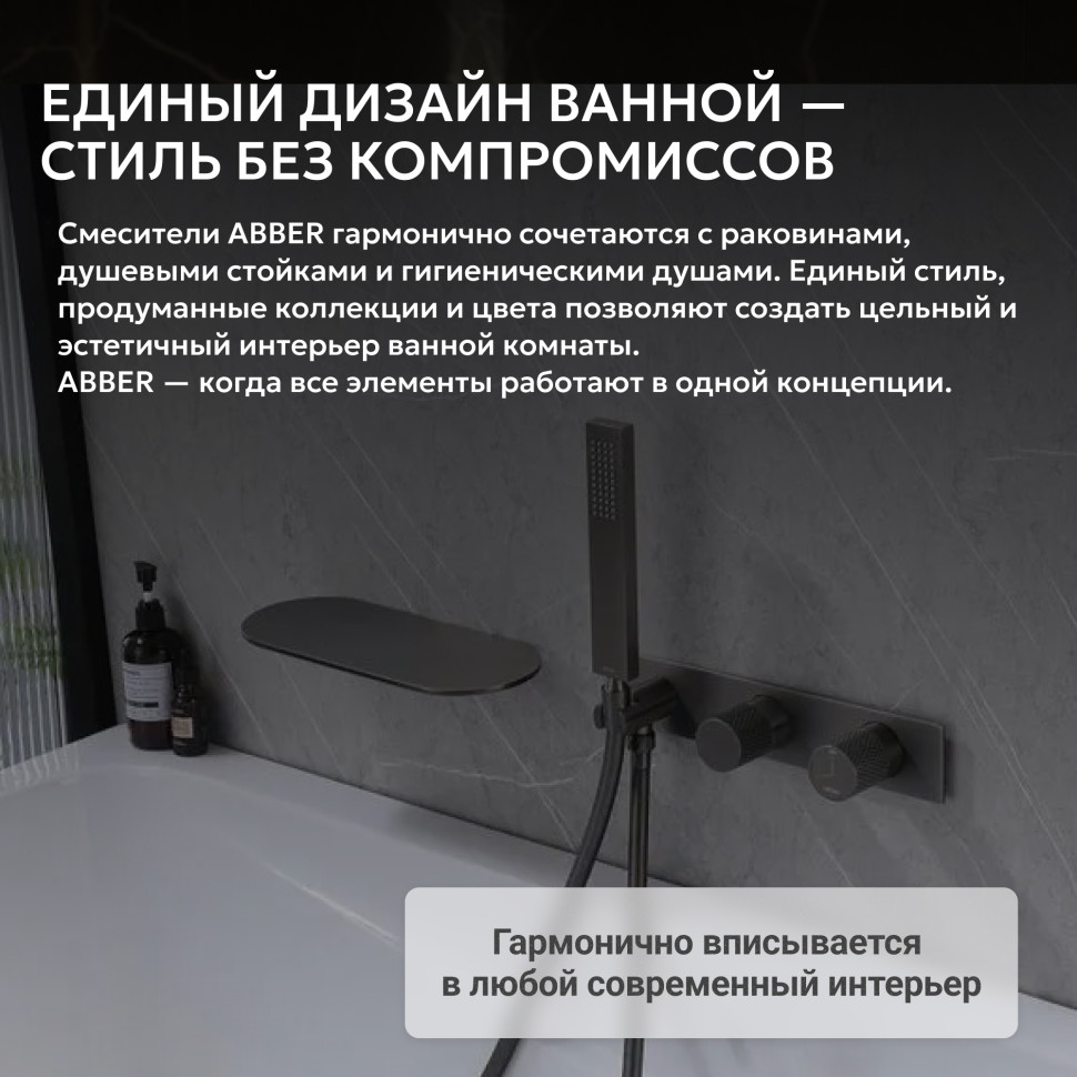 Смеситель ABBER Rund AF8731NG для ванны скрытого монтажа, оружейная сталь