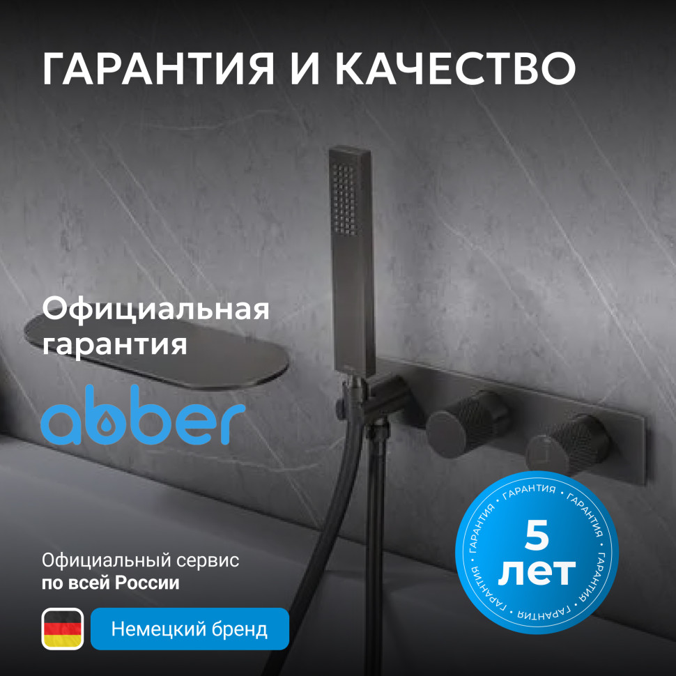 Смеситель ABBER Rund AF8731NG для ванны скрытого монтажа, оружейная сталь
